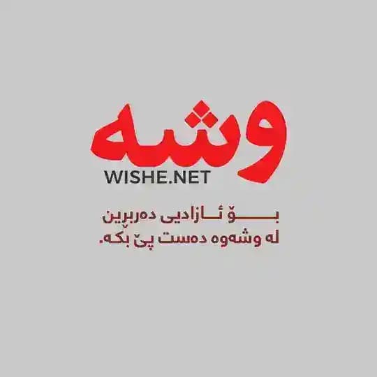 Wishe press