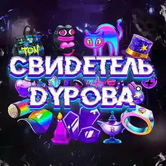 Свидетель Дурова