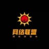 网络联盟 发布对接