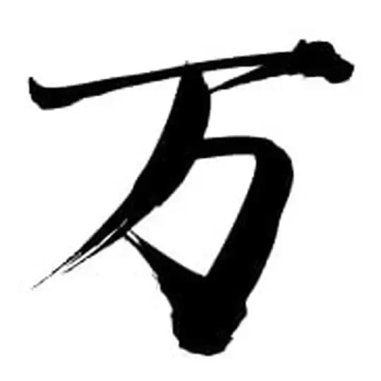 万里担保 供需频道付费 30u/条