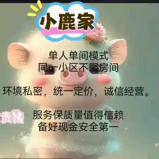 北京【小鹿家】反馈选人频道🌹