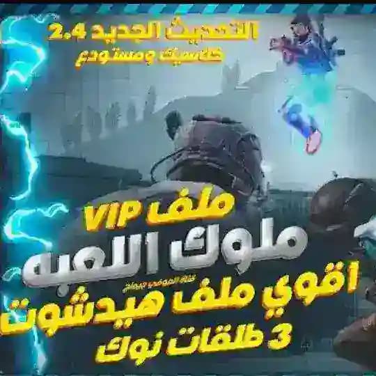 ملفات هيدشوت نار