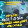 ملفات هيدشوت نار