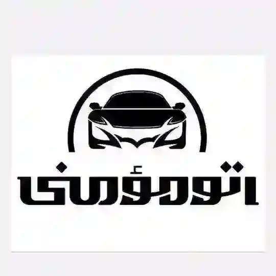 اتو مومنی Wolfkhodro