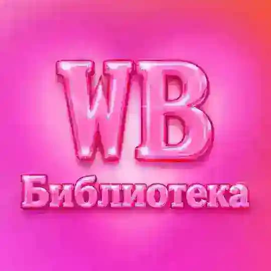 Библиотека WOMEN’S BLOG