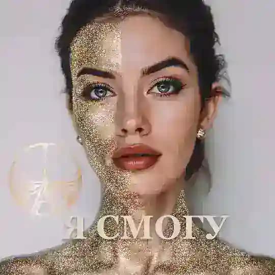АЛЁНА ЛАЗАРЕВА | Я СМОГУ️
