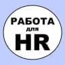 Удаленная работа для HR