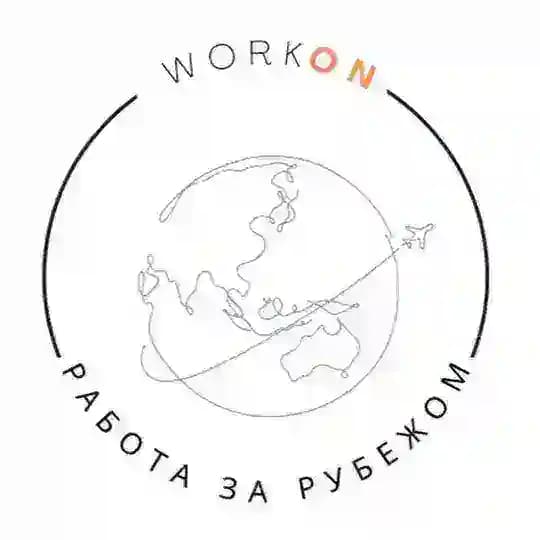 WorkOn | Работа за границей| трудоустройство