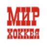 Мир Хоккея