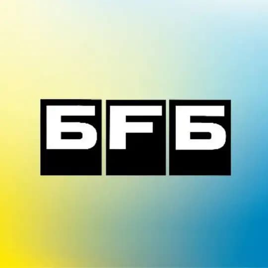 Бе for Брички | БFБ