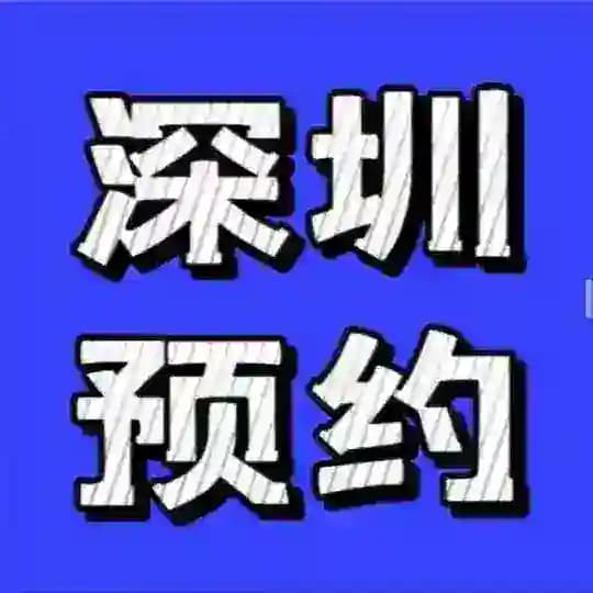 深圳全區94/95/96會所