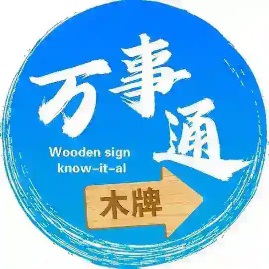 万事通 · 吃喝玩乐全图鉴