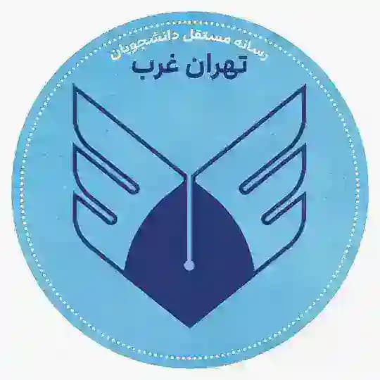 استاد شناسی تهران غرب