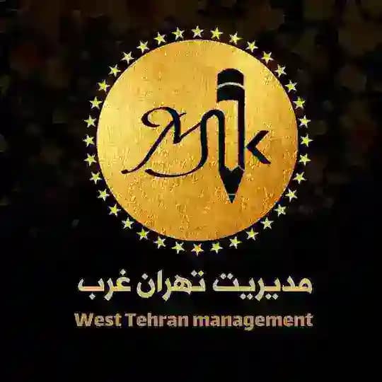 کانال اطلاعرسانی دانشکده مدیریت دانشگاه آزاد تهران غرب