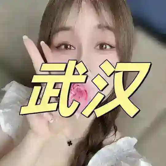 🍁枫叶养生｜武汉95/98甄选资源（每日更新）