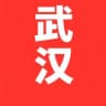 🅥武汉学生（头条）🅥