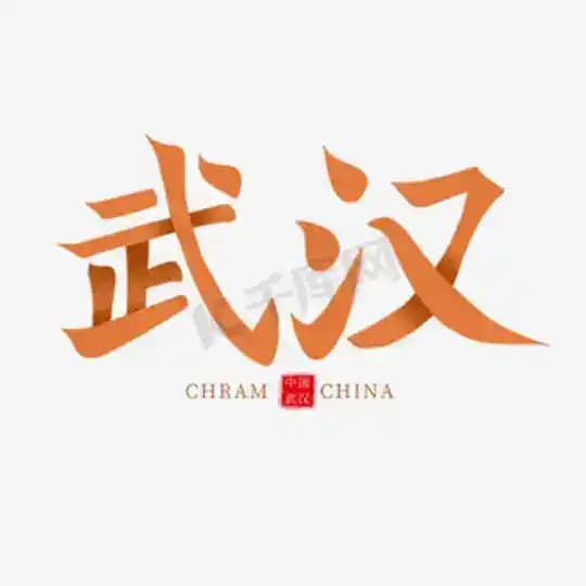 武汉后花园资源榜