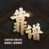 无时货源站