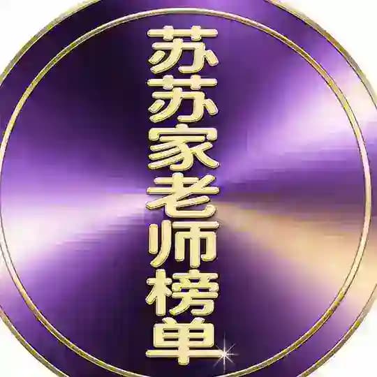 无锡老师榜单
