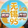 滨湖梁溪95会所频道