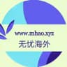 mhao.xyz教程