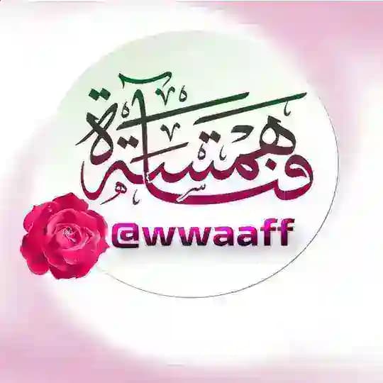 🌸همسة فتاة🌸