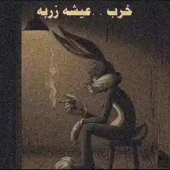Memes shitposter | ميمز🦨