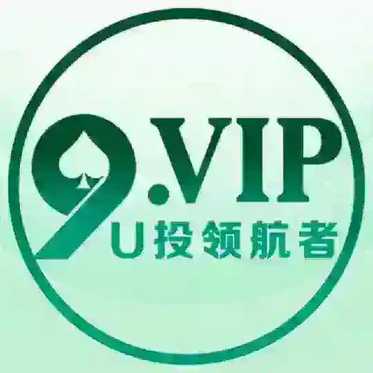 9号贵宾厅官方频道