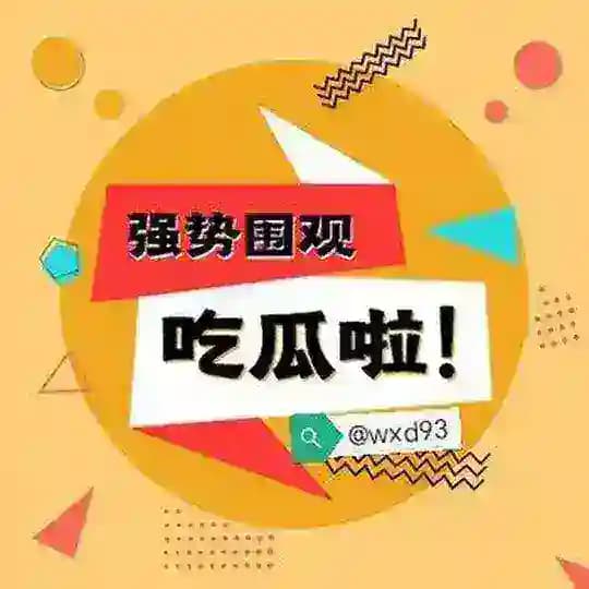 🤡奇闻吃瓜搞笑