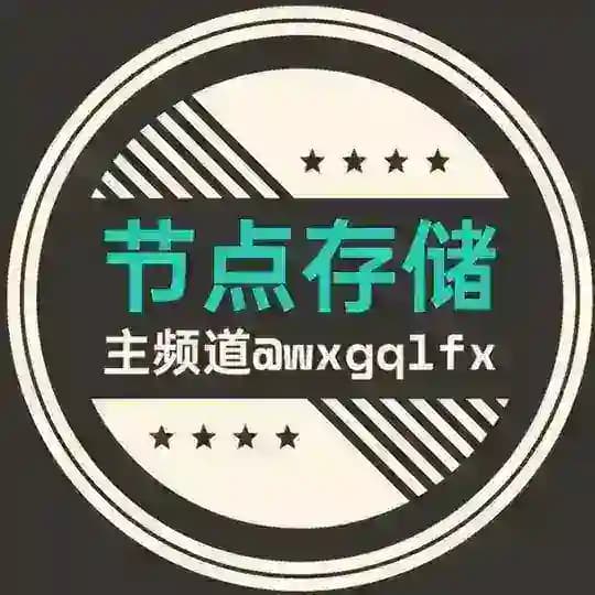每日节点存储
