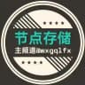 每日节点存储