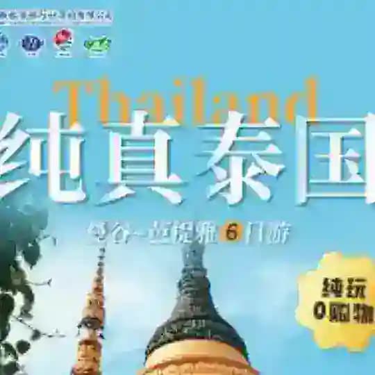 泰国新闻曝光