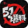 51爆料官方频道