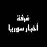 غرفة أخبار سوريا