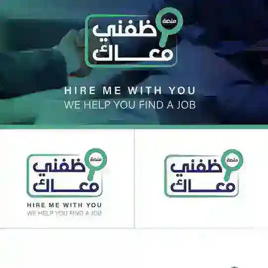 منصة وظفني معاك