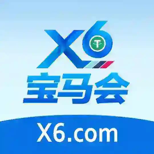 X6宝马会-官方频道