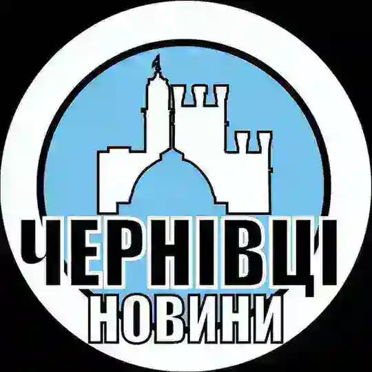 Новини 🫶 Чернівці