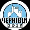 Новини 🫶 Чернівці