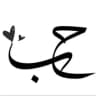 حُــبَ ♥️.