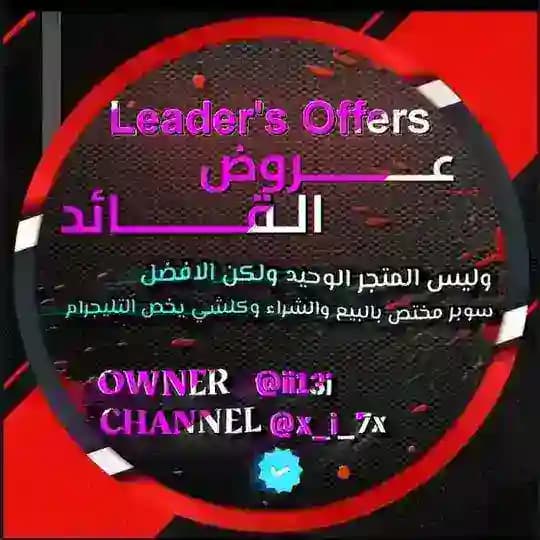 عَُرَُوَضَ القـــائد