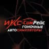 🏎 "Икс-СимРейс / X-SimRace" | клуб автосимуляторов | первый в Хабаровске ❗️