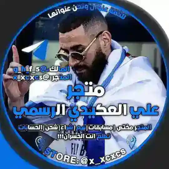 علي العكيدي | الرسمي