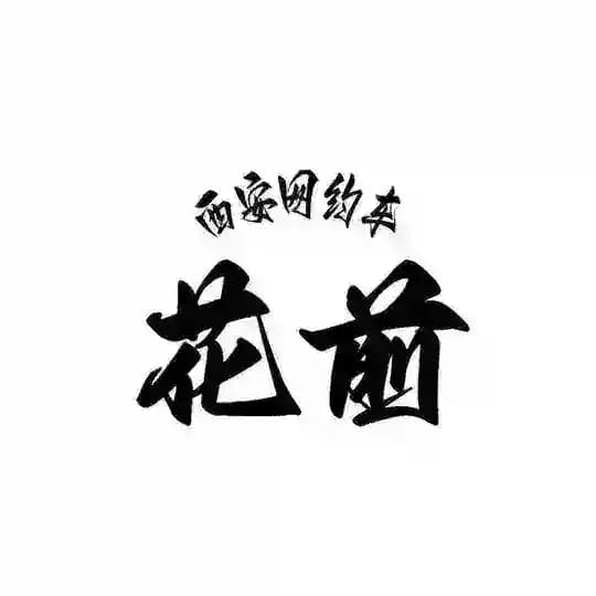 西安网约车花前榜