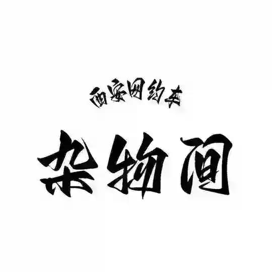 西安网约车杂物间