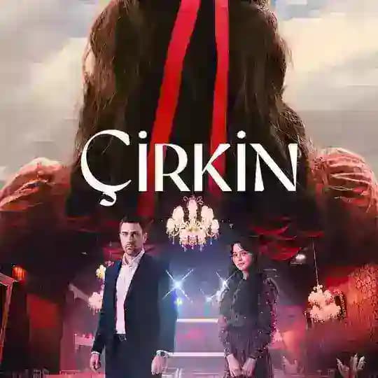 مسلسل القبيحة