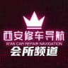 👑西安会所👑会所精选