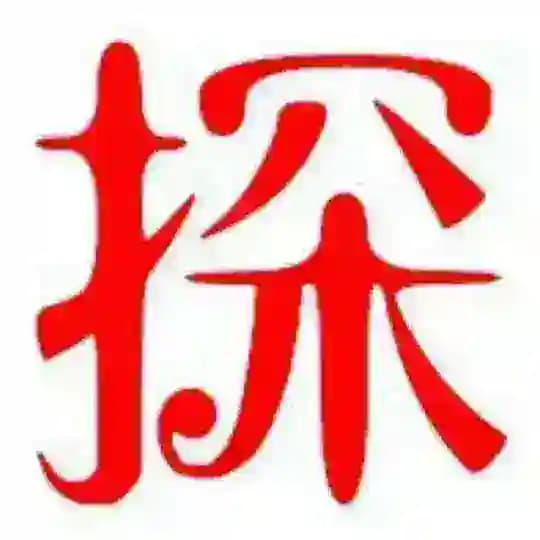 029西安兼职资源（看群简介）