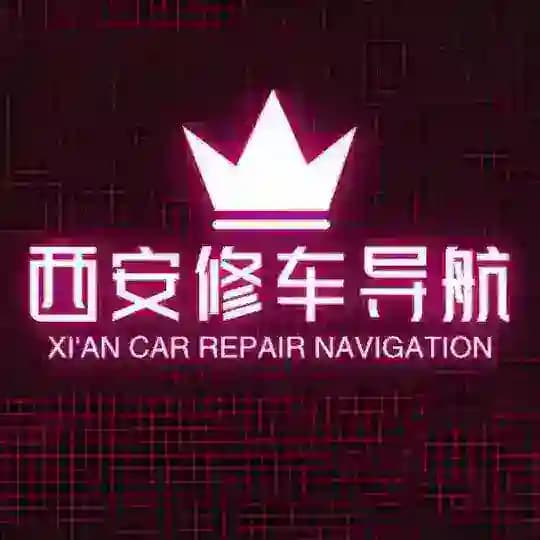 👑西安车队认证修车夜娱频道👑