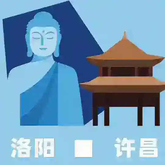 洛阳 · 许昌公开榜
