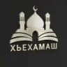 ХЬЕХАМАШ